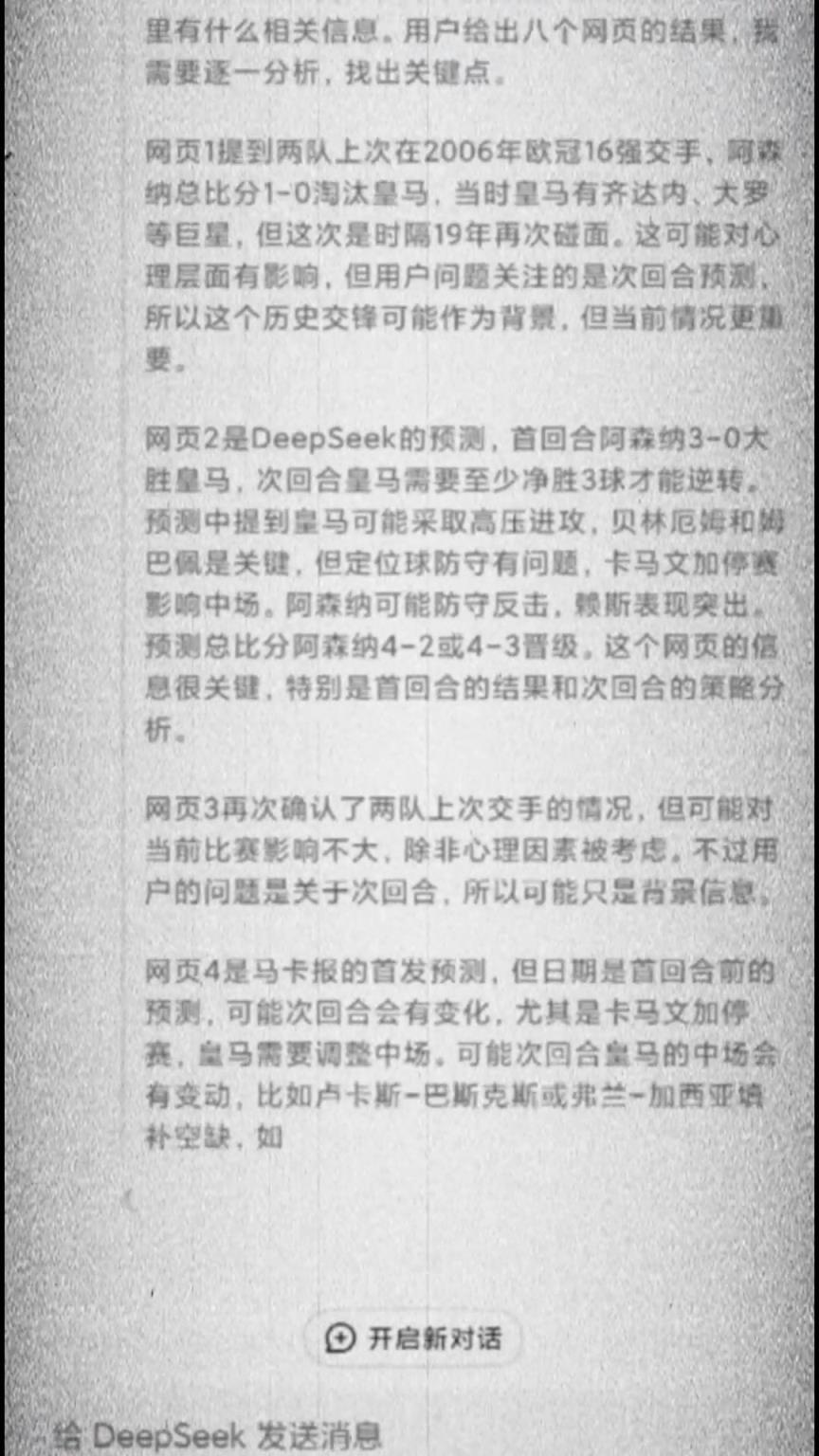 結(jié)束了？AI預(yù)測皇馬vs阿森納次回合：槍手總分4-2或4-3