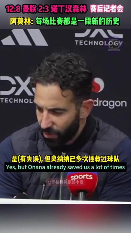 阿莫林此前：我力挺奧納納！！！他救過球隊(duì)