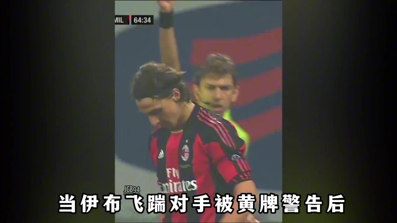伊布職業(yè)生涯最痛快的米蘭德比：等待4年，只為“復(fù)仇”國米后衛(wèi)