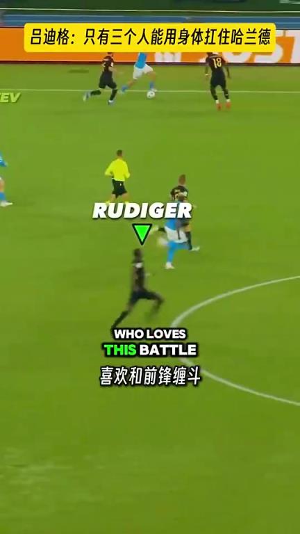 呂迪格：只有三個男人可以扛住哈蘭德，我，范迪克和薩利巴