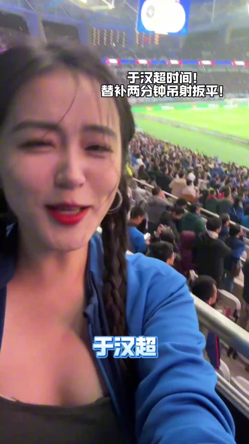 于漢超打進扳平進球，看臺上的申花美女球迷可激動壞了！